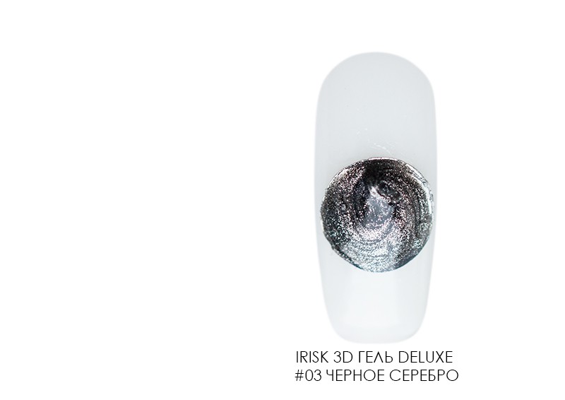 Irisk, 3D Paint Gel Deluxe гелевая краска (03 черненое серебро), 5 мл