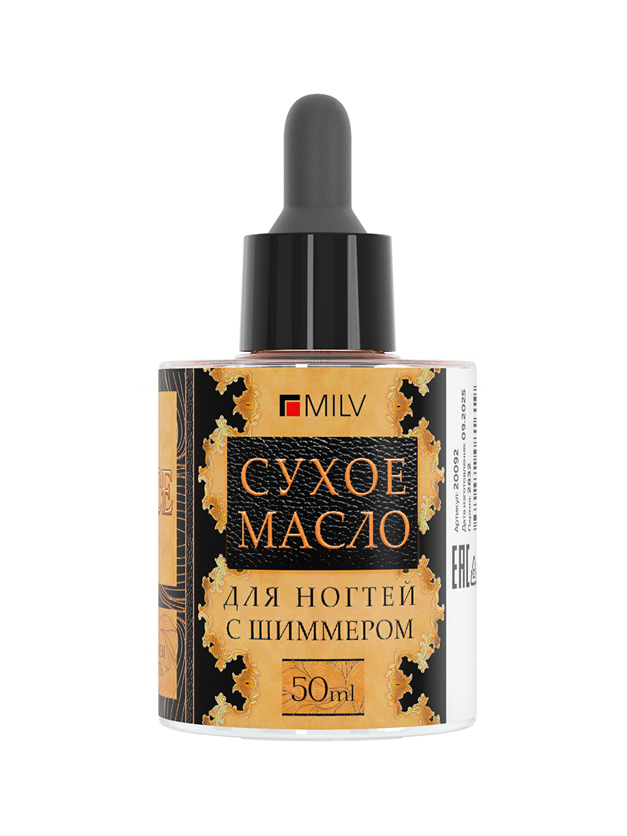 Milv, сухое парфюмированное масло для ногтей с шиммером №5, 50 мл