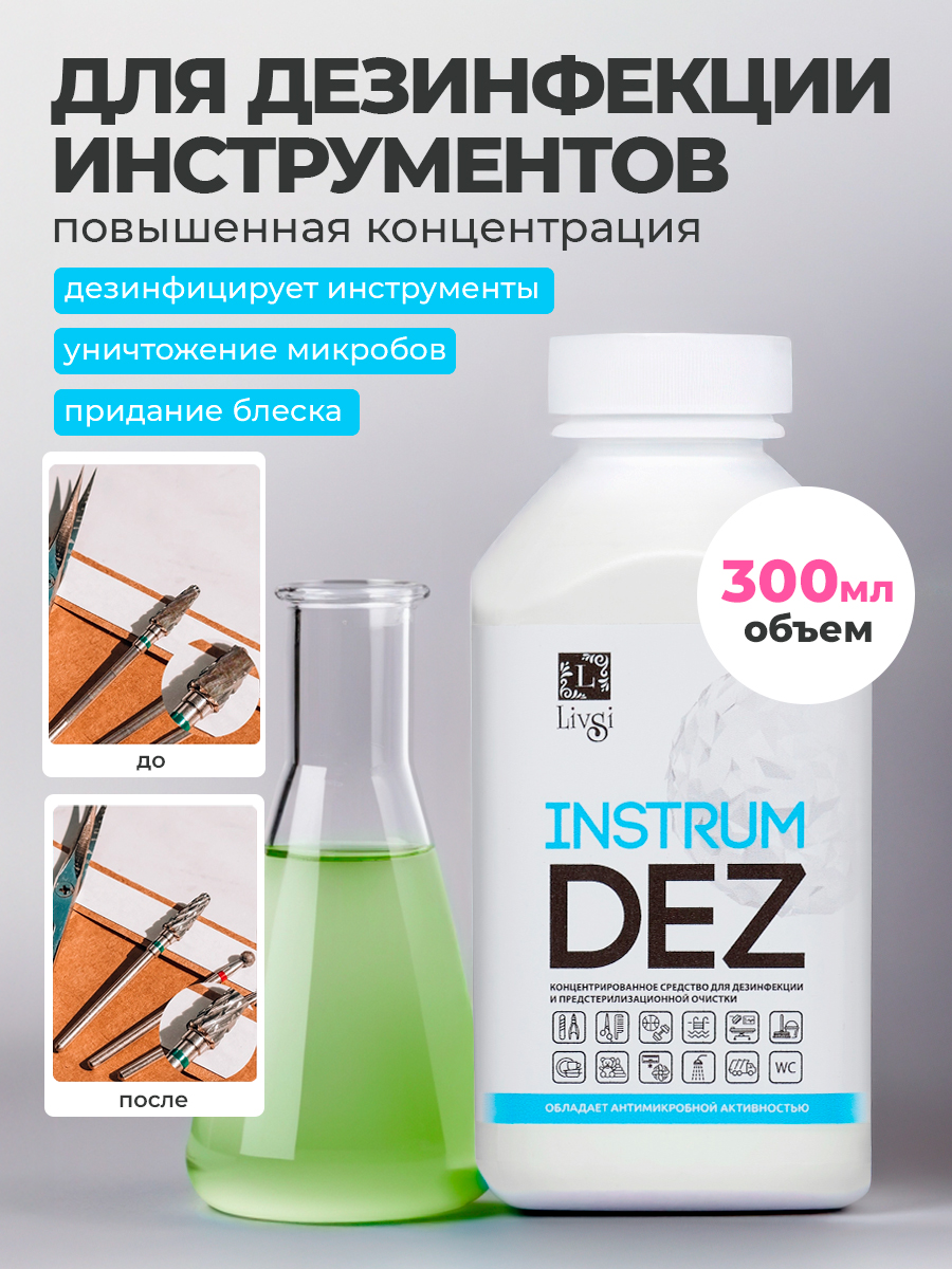 ФармКосметик / Livsi, Instrum DEZ - средство для дезинфекции, 300 мл