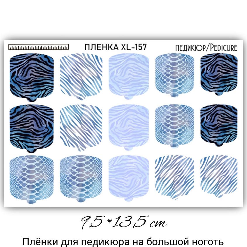 Anna Tkacheva, наклейки пленки для педикюра XL-157