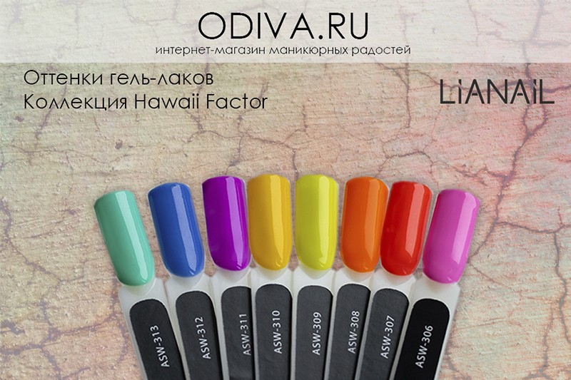 Палитры гель-лаков бренда Lianail (фото)