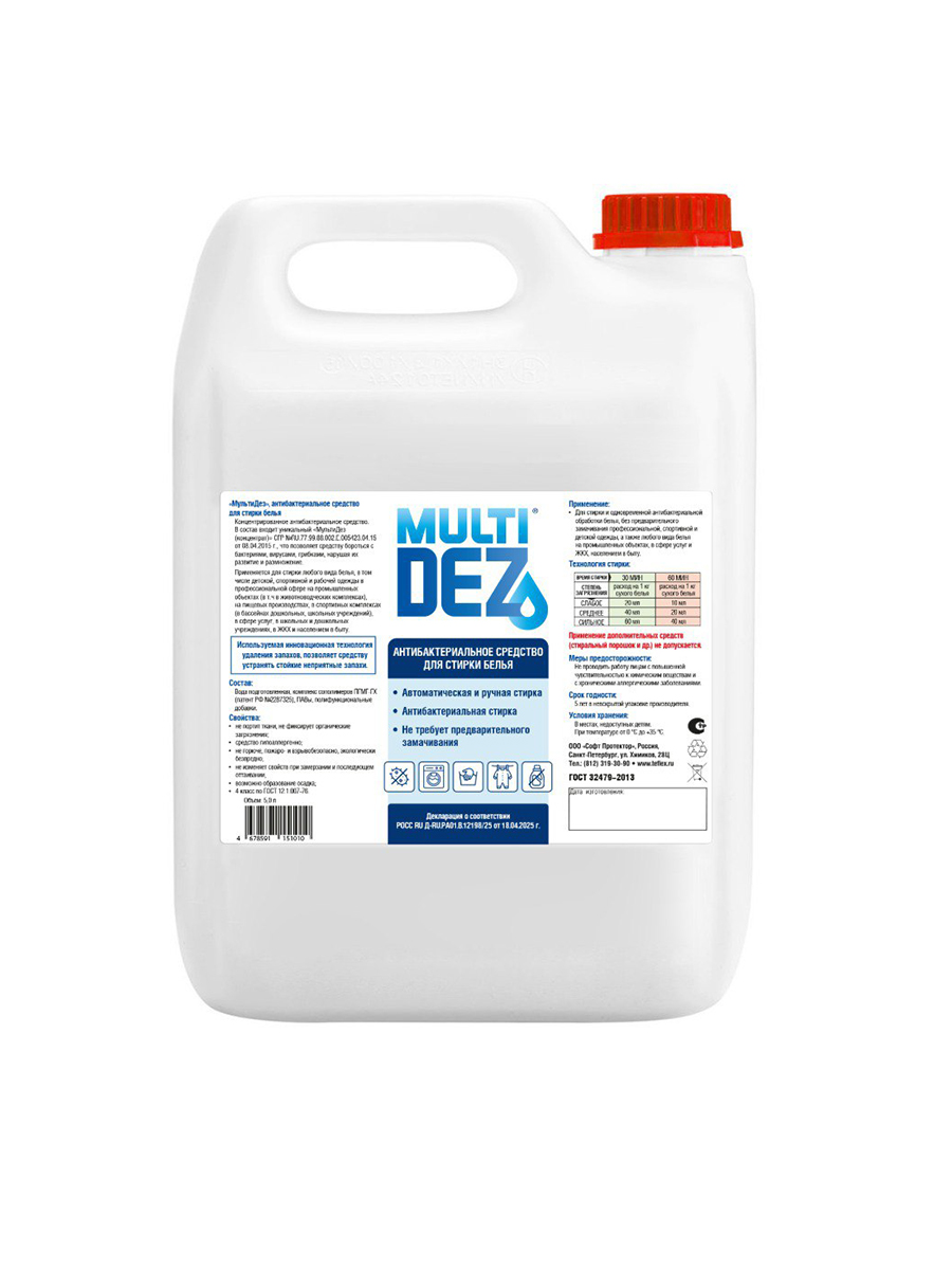 МультиДез, антибактериальное средство для стирки белья, 5 л МультиДез, антибактериальное средство для стирки белья, 5 л