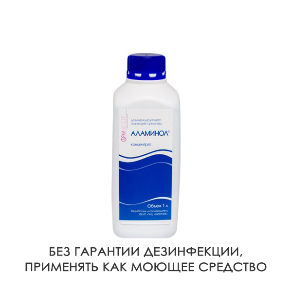 УЦЕНКА, Средство для дезинфекции и предстерилизационной очистки "Аламинол", 1 л