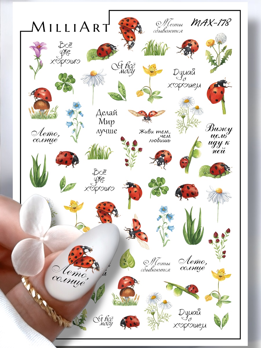 Дизайн ногтей. Товар: Anna Tkacheva, слайдер-дизайн MilliArt Max-178 (6.5х9.5)