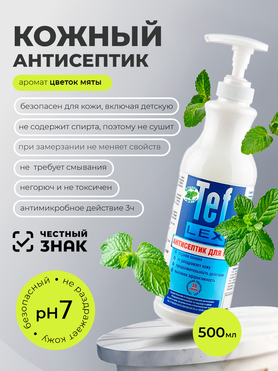 МультиДез, Тефлекс А - кожный антисептик с отдушкой цветок мяты (дозатор), 500 мл