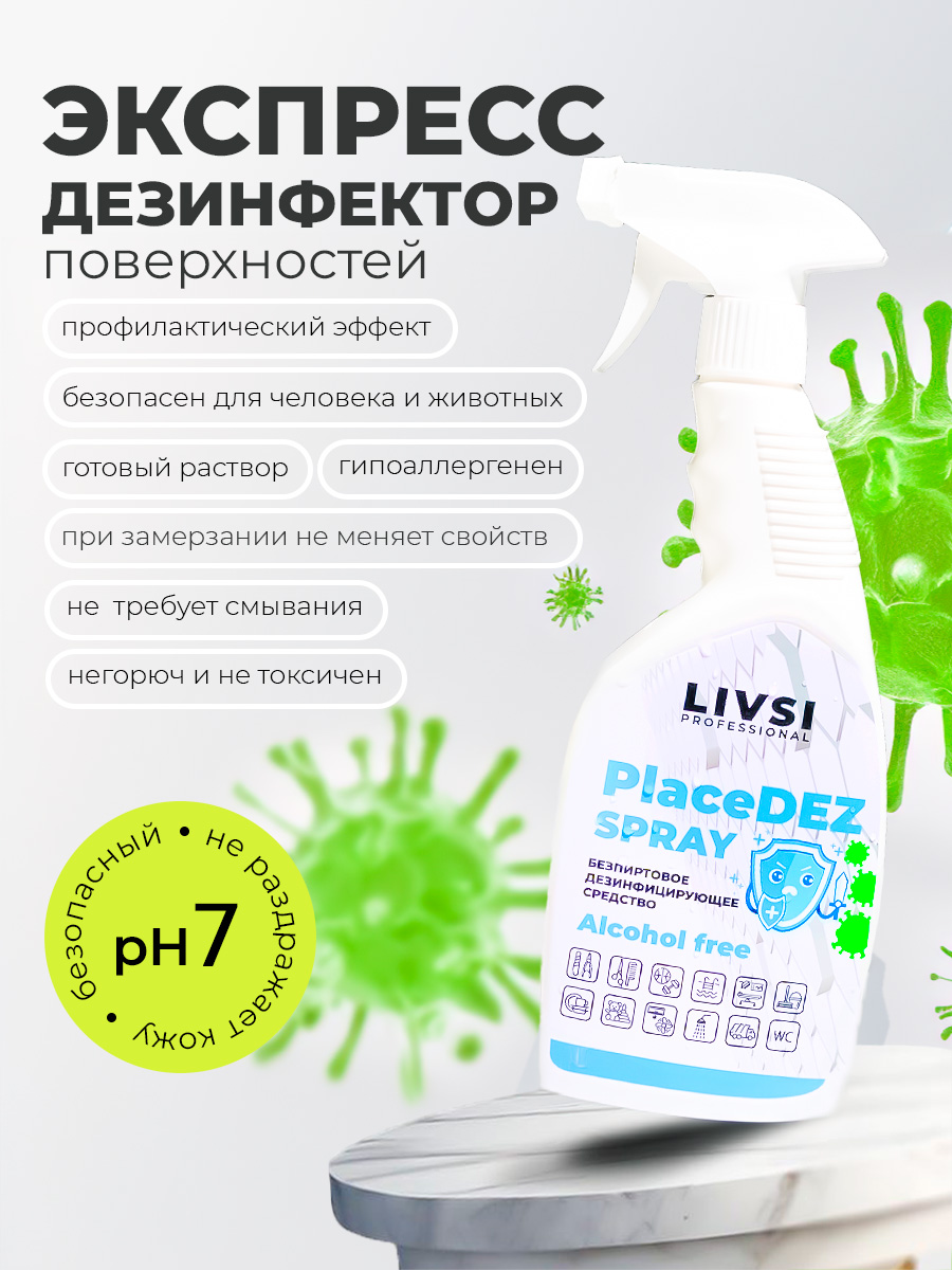 ФармКосметик / Livsi, Place Dez Spray - спрей для обработки поверхностей и инструментов, 500 мл