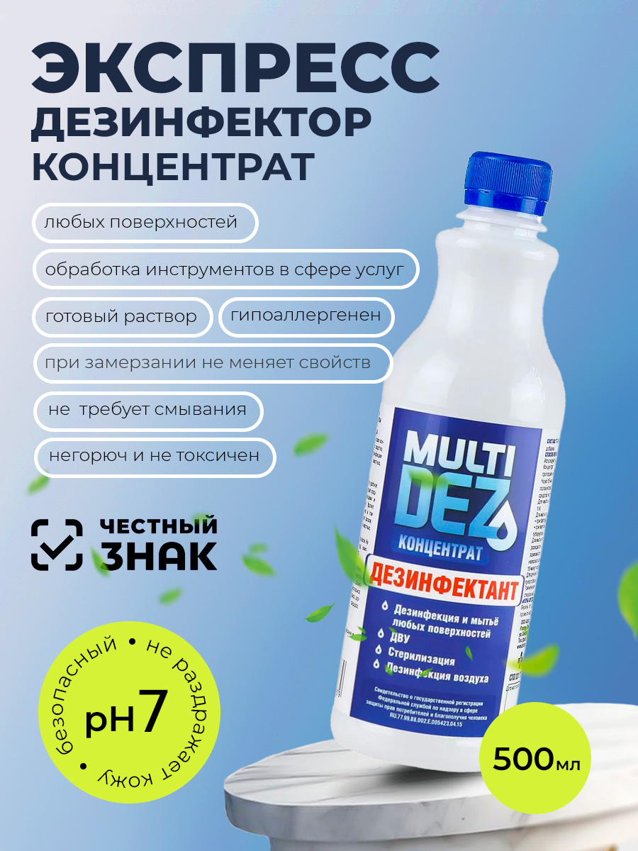 МультиДез, концентрат (пробка), 500 мл МультиДез, концентрат (пробка), 500 мл