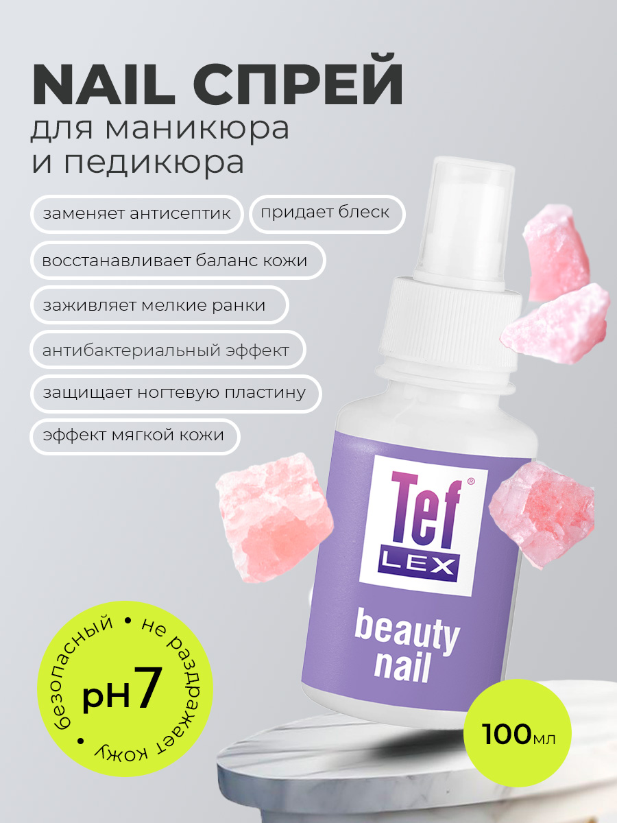 Мультидез, Бьюти Нэйл - средство для обработки рук при маникюре отдушка розовый сахар (спрей), 100мл