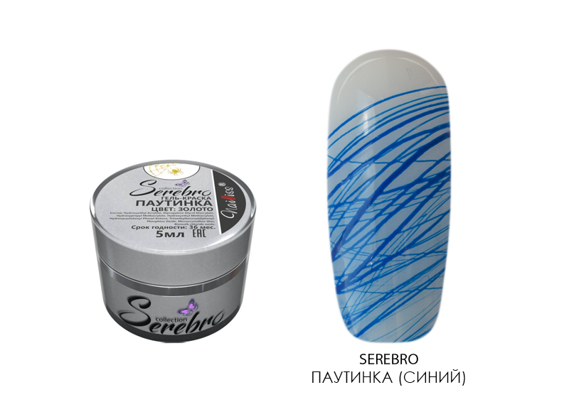 Serebro, гель-краска Паутинка (синяя), 5 мл