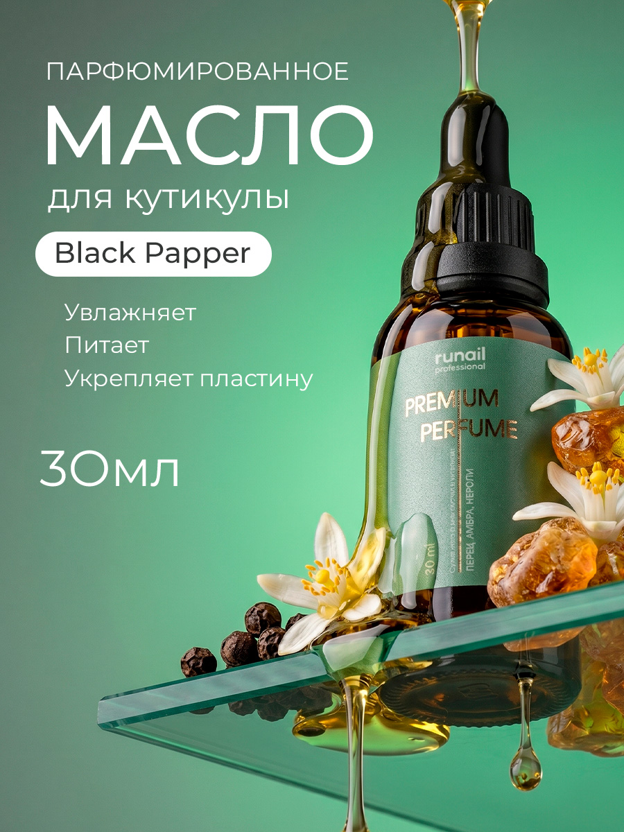 RuNail, парфюмированное сухое масло для ногтей и кутикулы (перец, амбра, нероли), 30 мл