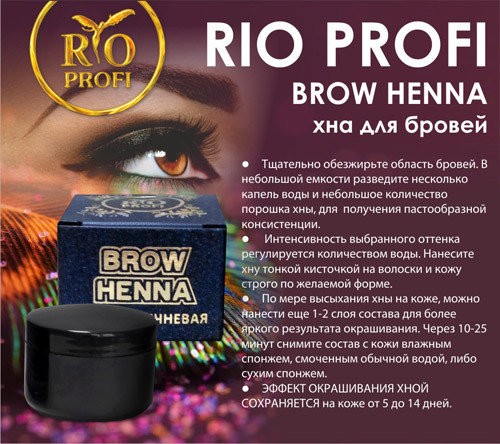 Rio Profi, хна для бровей (графит), 7 гр