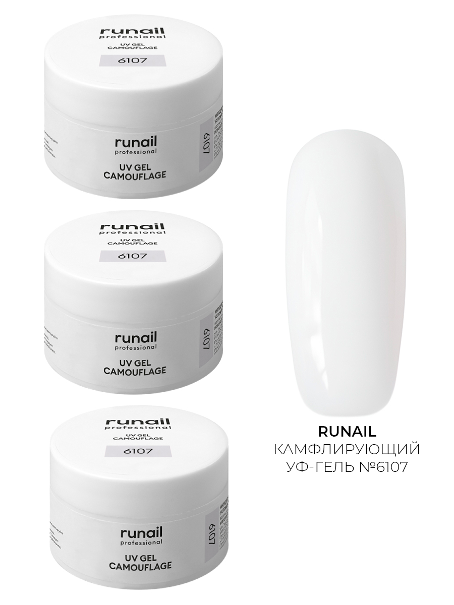 Runail, набор №9 камуфлирующий УФ-гель (молочный коктейль), 3 шт по 56 гр