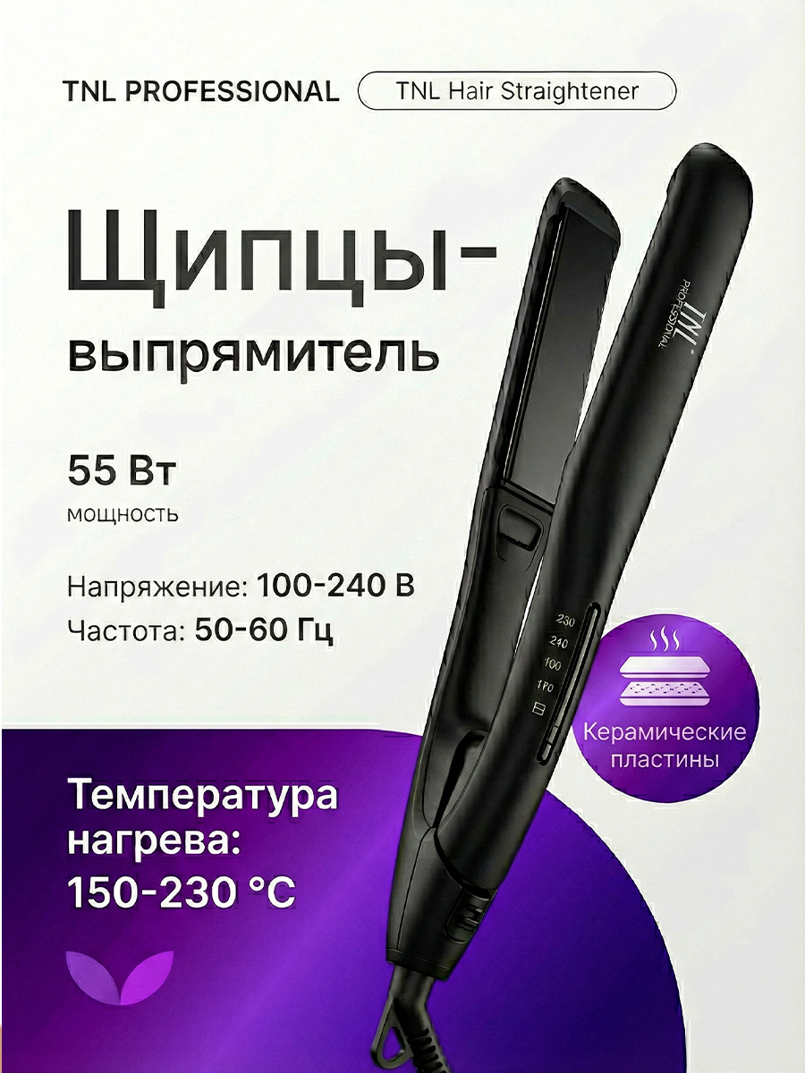 TNL, Ultra light щипцы для выпрямления волос (черные)
