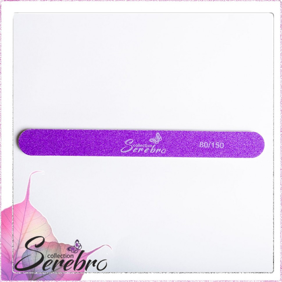 Serebro, набор пилок для искусственных ногтей овал 80/150 (сиреневая), 5 шт
