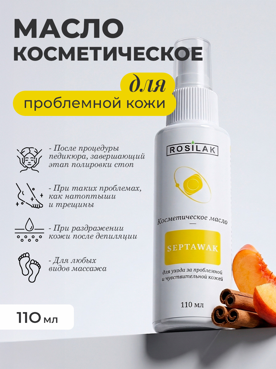Rosilak, SEPTAWAK - масло-спрей для ухода за проблемной и чувствительной кожей, 110 мл Rosilak, SEPTAWAK - масло-спрей для ухода за проблемной и чувствительной кожей, 110 мл