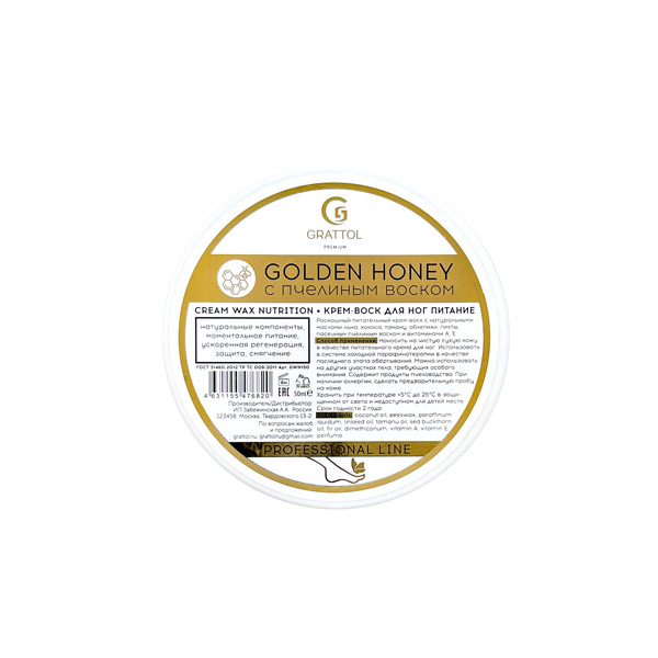 Grattol Premium, Cream wax nourishing - крем-воск для ног питание, 50 мл