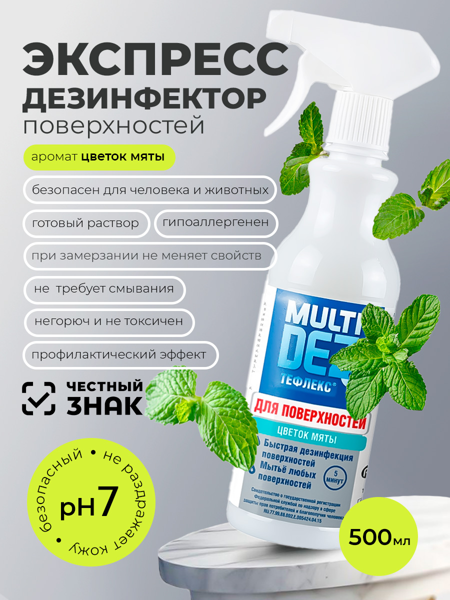 Мультидез, Тефлекс для дезинфекции и мытья поверхностей с отдушкой цветок мяты (триггер), 500 мл