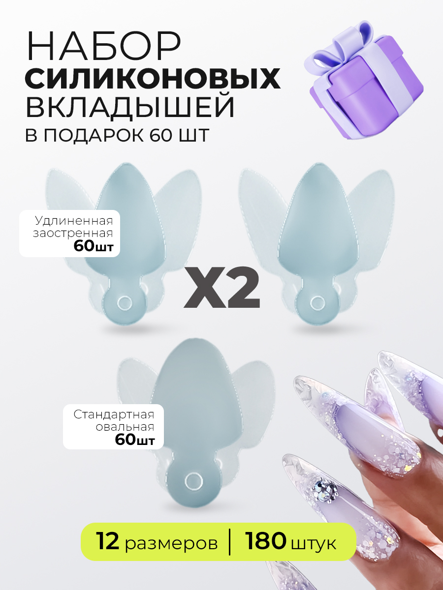 Набор с подарком №61 Irisk силиконовые вкладыши для верхних форм (2 шт + 1 в подарок)