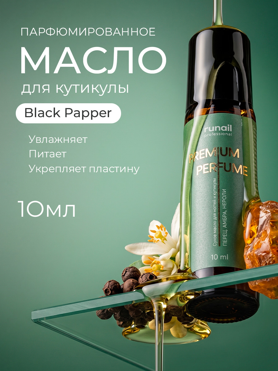 RuNail, парфюмированное сухое масло для ногтей и кутикулы (перец, амбра, нероли), 10 мл