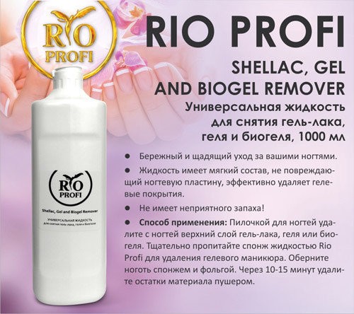 Rio Profi, жидкость для снятия гель-лака, геля, биогеля, 1 л