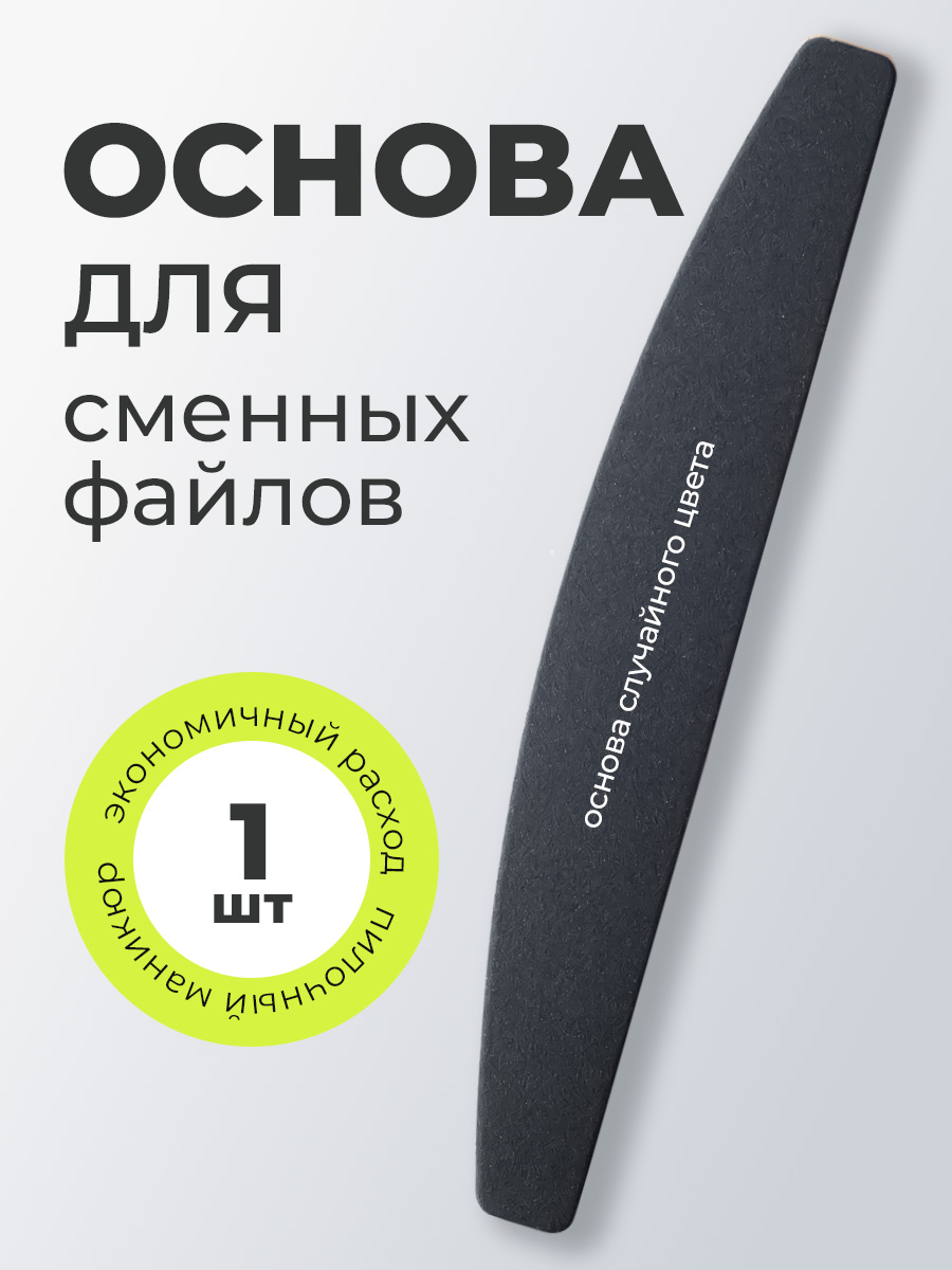 Anna Tkacheva, основа для сменных файлов (случайный цвет), 1 шт