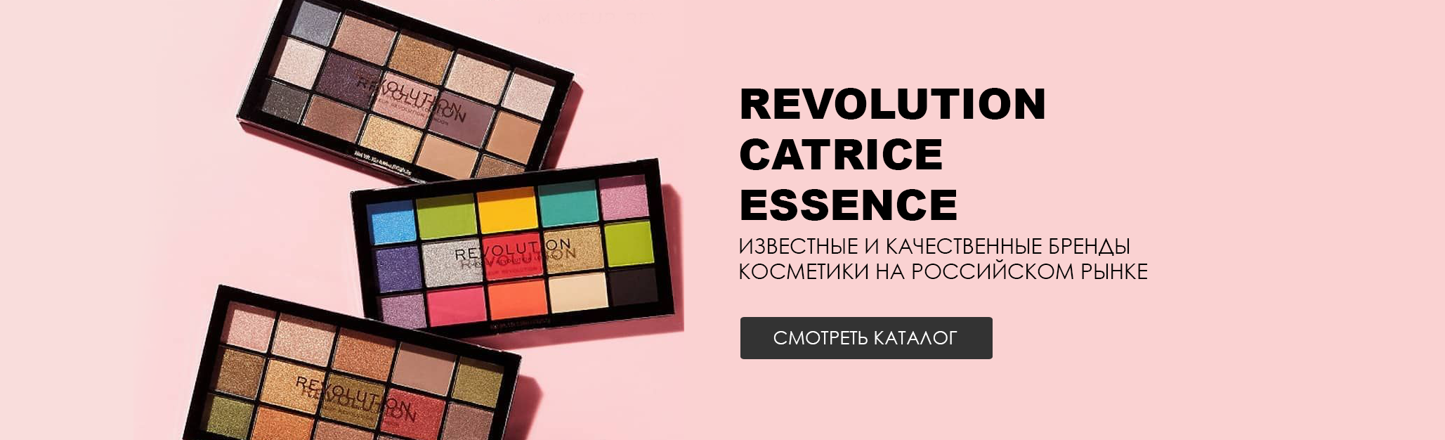 Откройте для себя яркий мир макияжа и визажа с топовыми брендами качественной бюджетной косметики Essence, Catrice, Revolution Makeup, а также молодыми марками от создателей Revolution Makeup — Makeup Obsession и I heart makeup! С ними вы станете настоящими художниками, создавая прекрасные образы, как на страницах глянцевых журналов. А также сможете оценить безупречное качество каждого декоративного средства и аксессуара, препаратов ухода и гаджетов, о которых так лестно отзываются профессиональные визажисты и известные блогеры. Потрясающие цветовые сочетания для образов любой сложности, а также комфортные и стойкие текстуры, которые ложатся как вторая кожа, - все это вы найдете в любимых и уже знакомых вам товарах, а также не сможете устоять перед очарованием новинок!