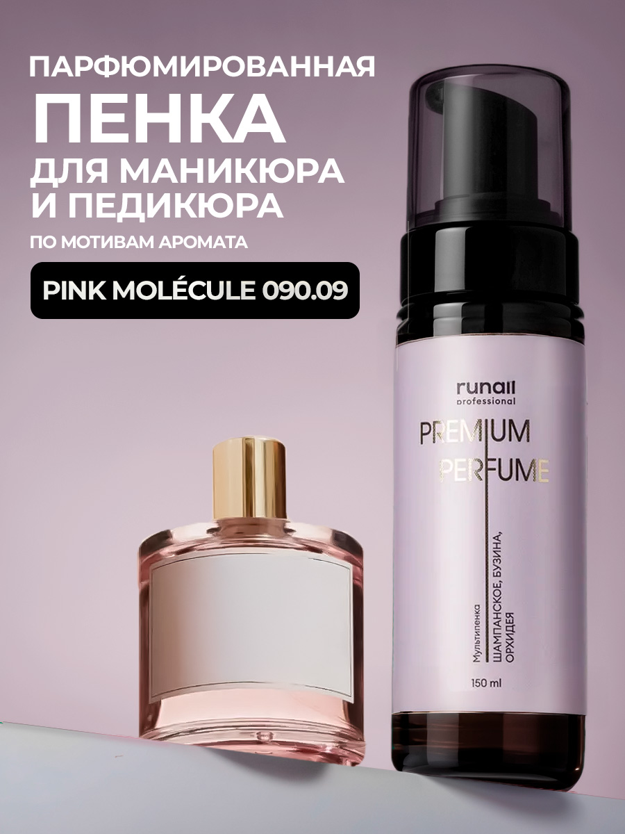 Runail, очищающая мульти-пенка для маникюра и педикюра (шампанское, бузина, орхидея), 150 мл