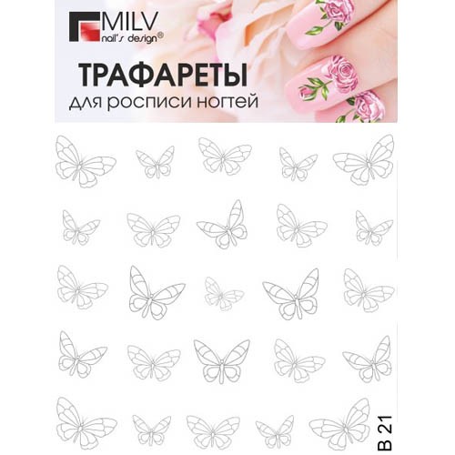 Milv, трафарет для росписи ногтей В 21 Milv, трафарет для росписи ногтей В 21