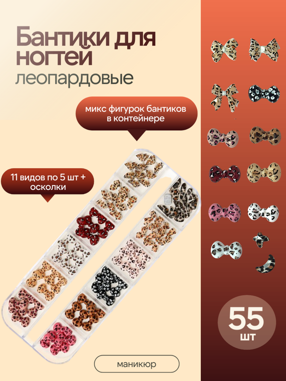 Набор бантики для ногтей