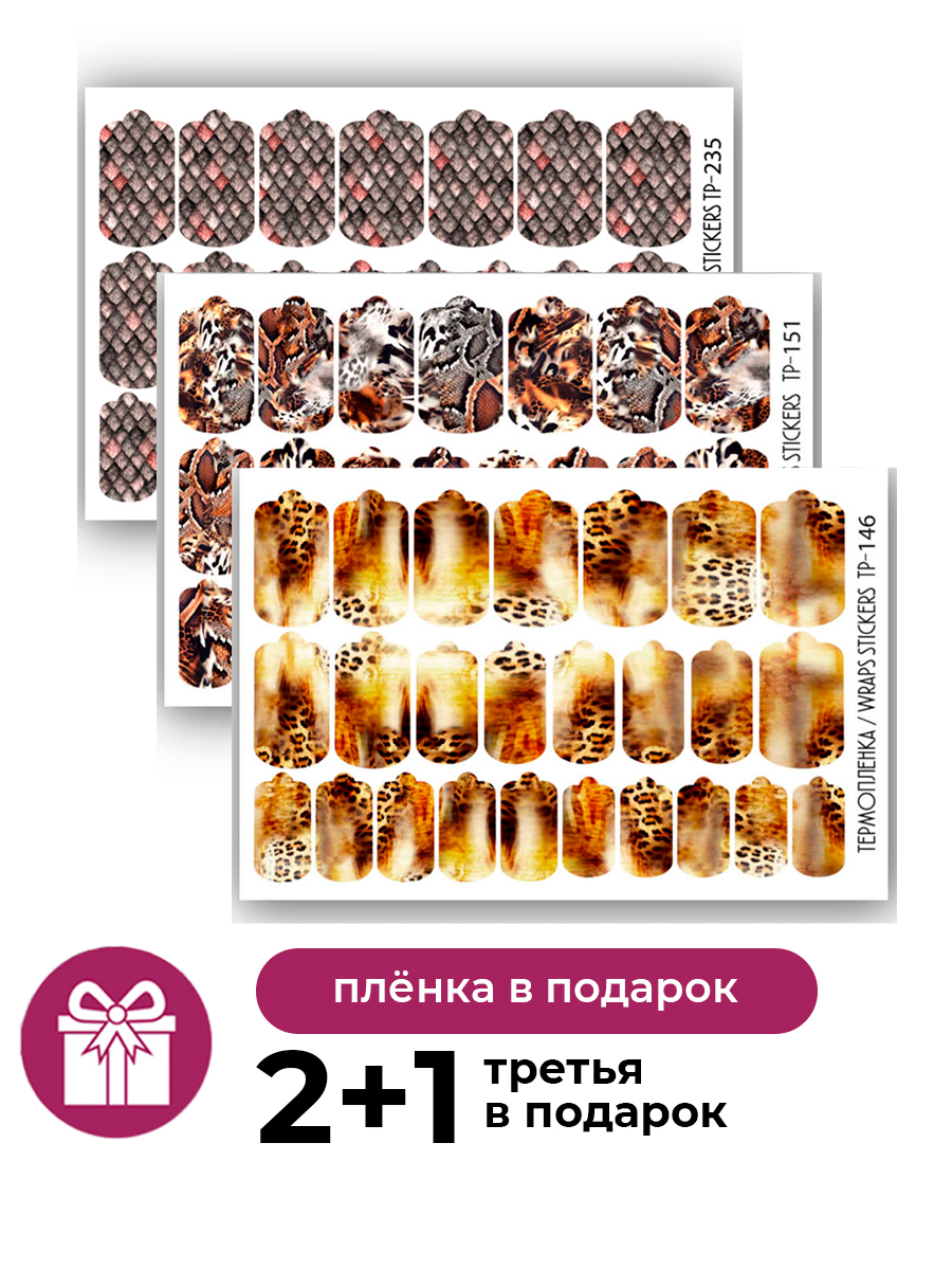 Anna Tkacheva, набор №6 наклейки пленки для дизайна ногтей (2 шт + 1 в подарок)