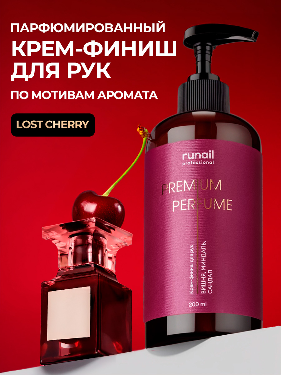 RuNail, парфюмированный крем-финиш для рук с мочевиной 10% (вишня, миндаль, сандал), 200 мл