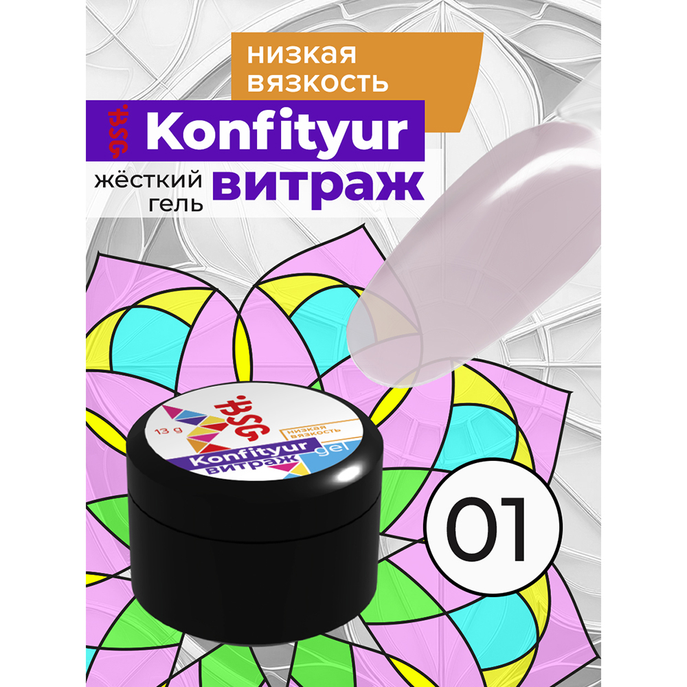 BSG, Konfityur - жёсткий гель для наращивания витраж №01 (низкая вязкость), 13 гр