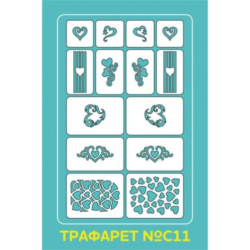 Aeropuffing Stencil №C11 - многоразовый трафарет №C11 Aeropuffing Stencil №C11 - многоразовый трафарет №C11