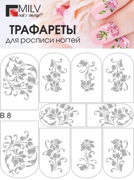 Milv, трафарет для росписи ногтей В 8