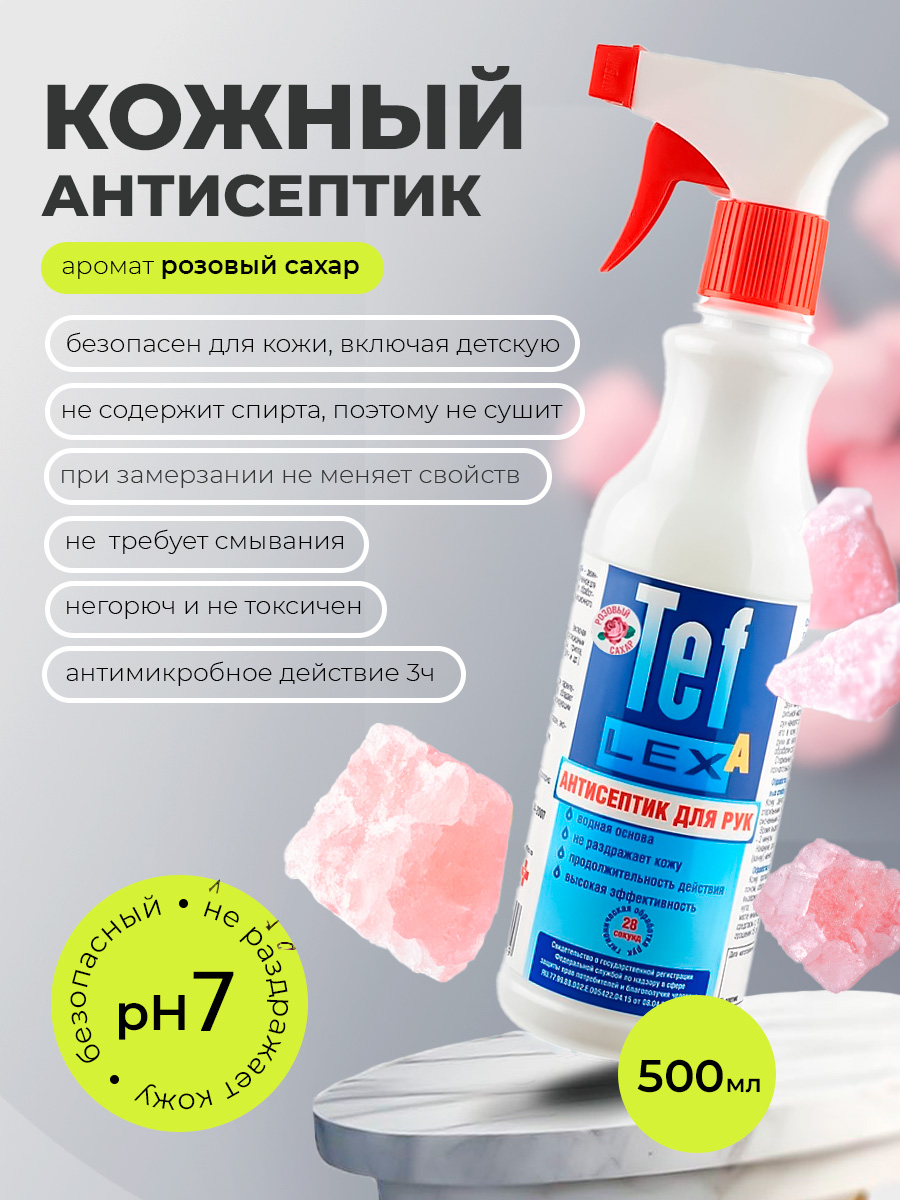 МультиДез, Тефлекс А - кожный антисептик розовый сахар (с распылителем), 0.5 л