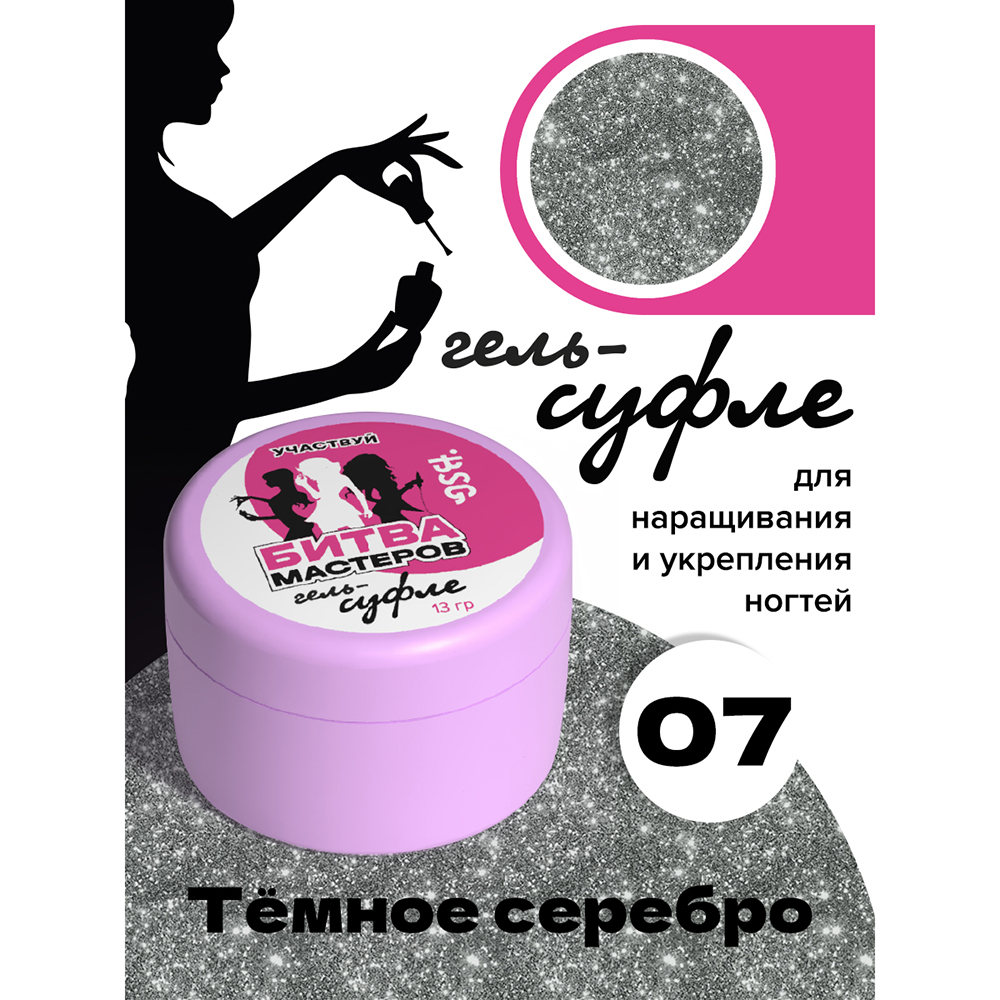 BSG, жёсткий гель для наращивания "Суфле" №07 (высокая вязкость), 13 гр