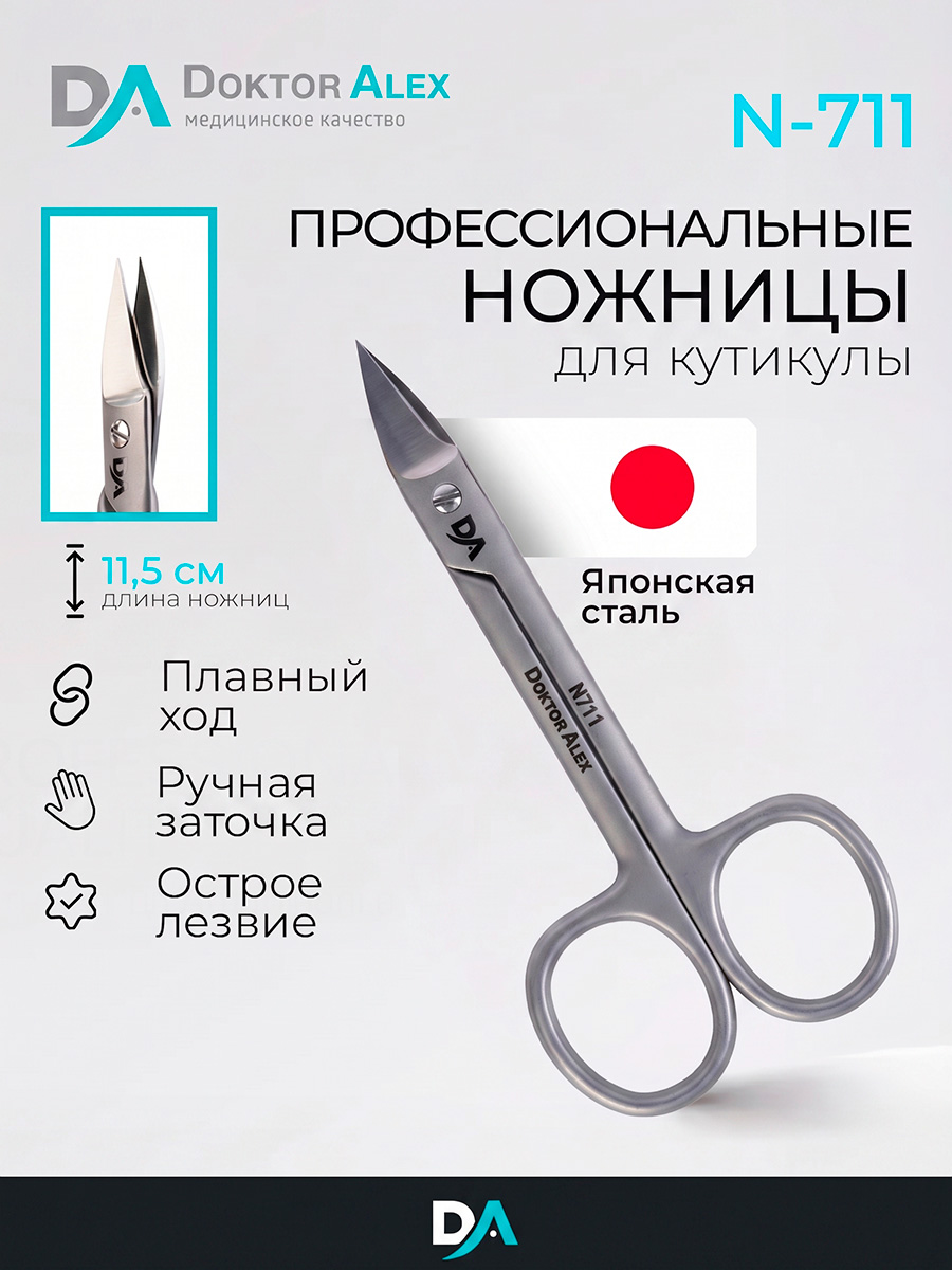 Dr.Alex, ножницы для кутикулы N-711 (длина 11,5 см)