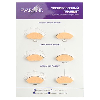 Evabond, лэш-планшет тренировочный, 2 шт