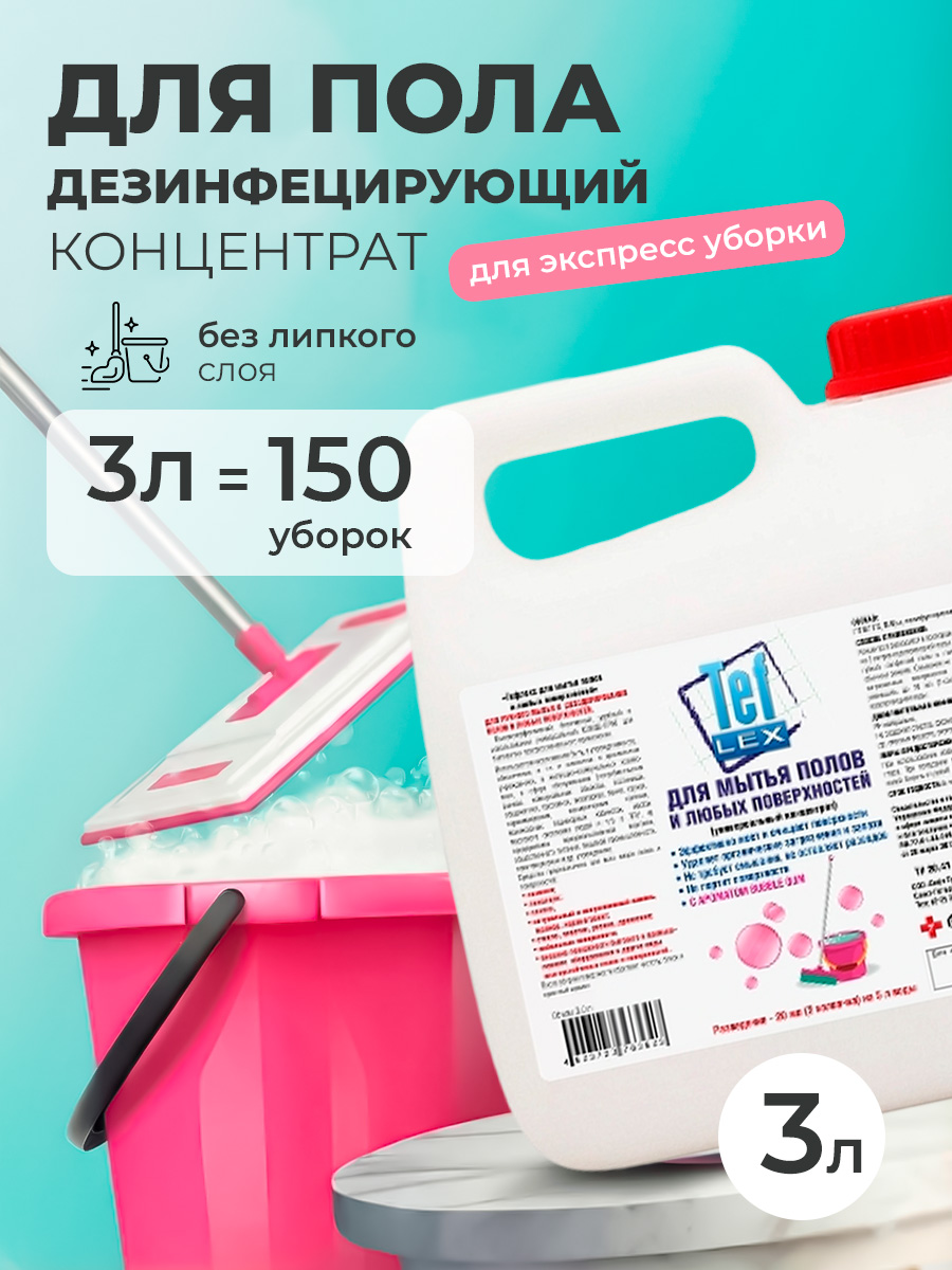 МультиДез, Тефлекс для полов - моющее концентрированное средство (бабл гам), 3 л МультиДез, Тефлекс для полов - моющее концентрированное средство (бабл гам), 3 л