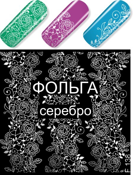 Milv, фольгированный слайдер-дизайн "F138 серебро"
