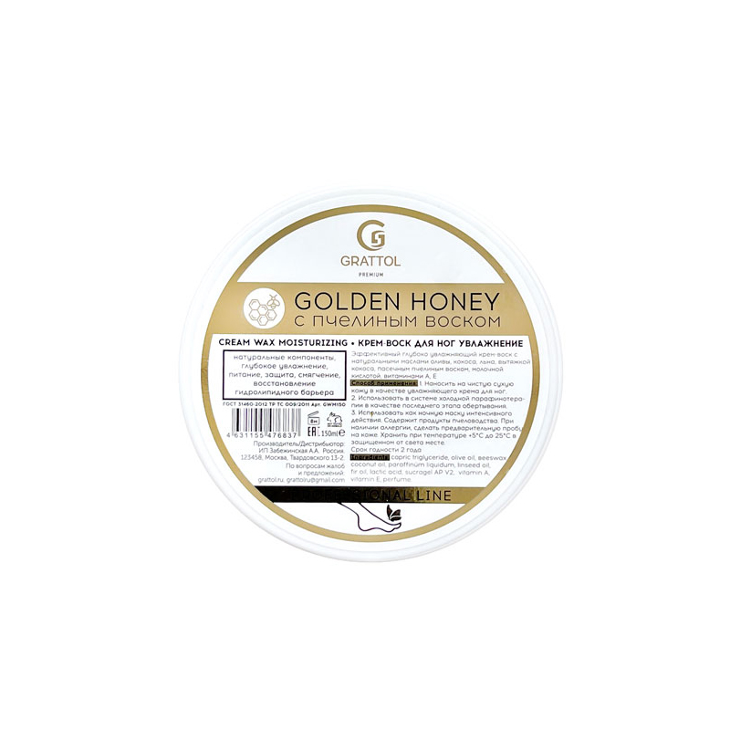 Grattol Premium, Cream wax moisturizing - крем-воск для ног увлажнение, 150 мл