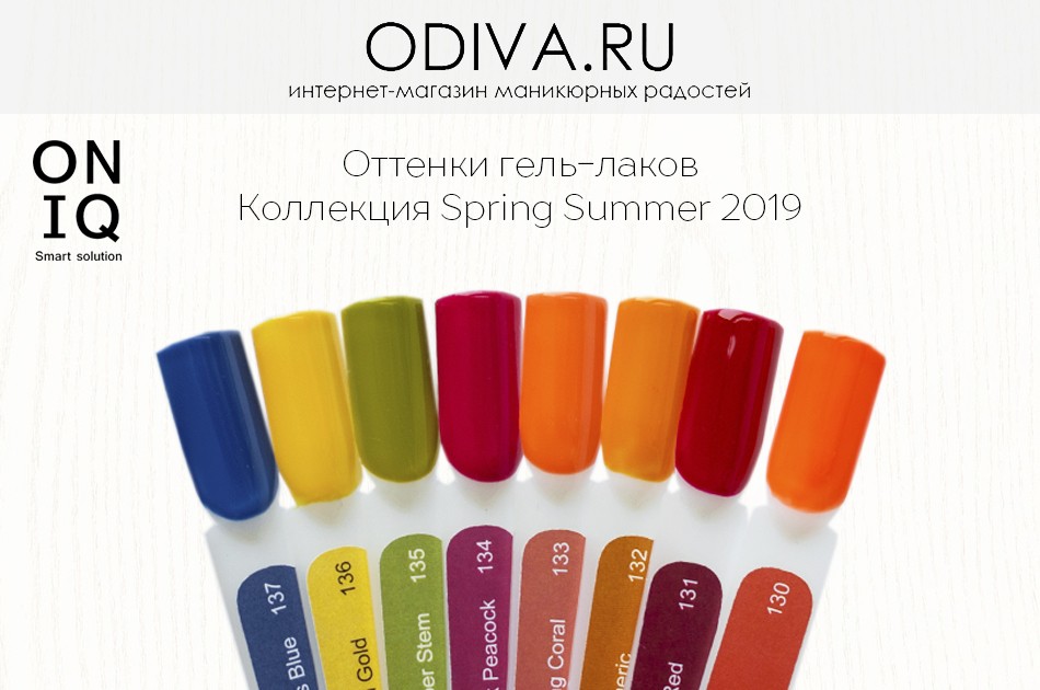 ONIQ коллекция Spring Summer 2019.jpg