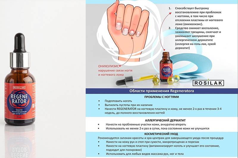 Rosi REGENERATOR - средство восстанавливающее для ногтей и кожи.jpg