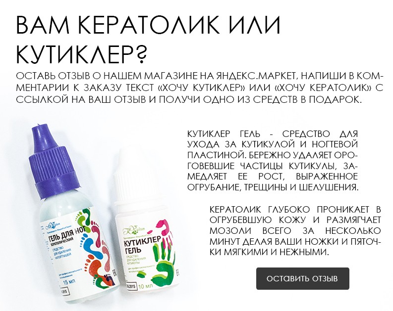 кератолик-или-кутиклер 2.jpg кератолик-или-кутиклер 2.jpg