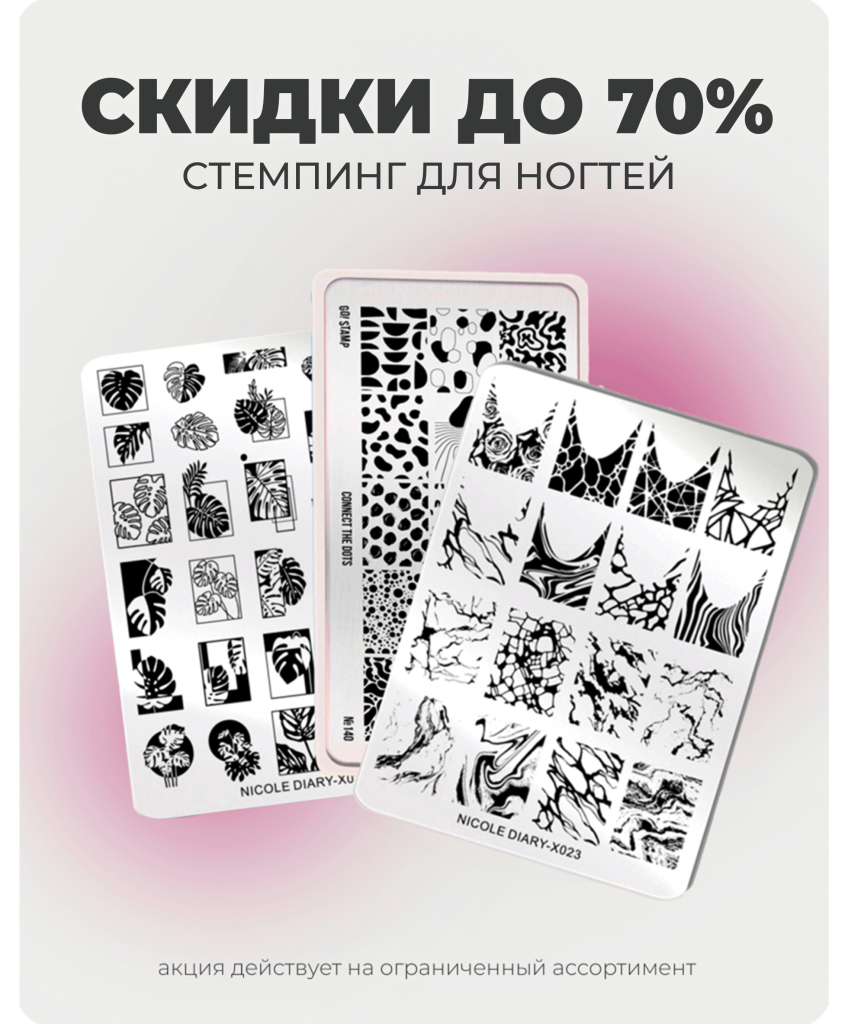 стемпинг1.jpg