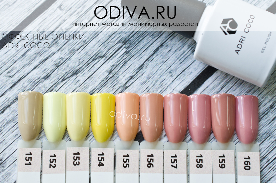 Adri coco gel гель-лак для маникюра.jpg Маникюр с адри коко новые оттенки фото видео