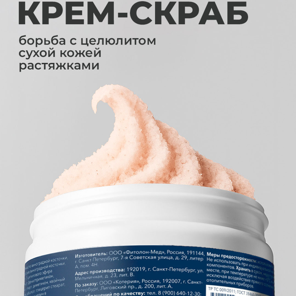 скраб.jpg