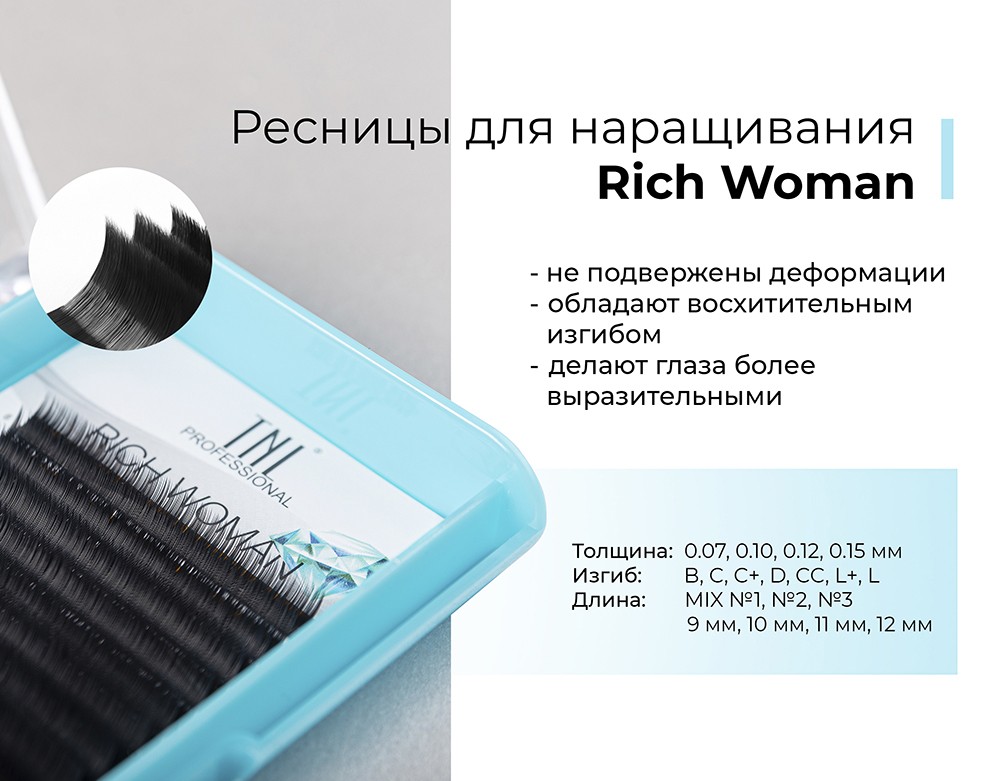 Классические ресницы для наращивания TNL Professional Rich Woman