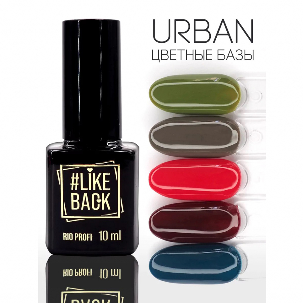 Цветные базы #Like Back Urban 9-Free Rio Profi.jpg