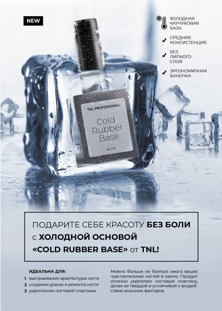 TNL cold ruber-1.jpg